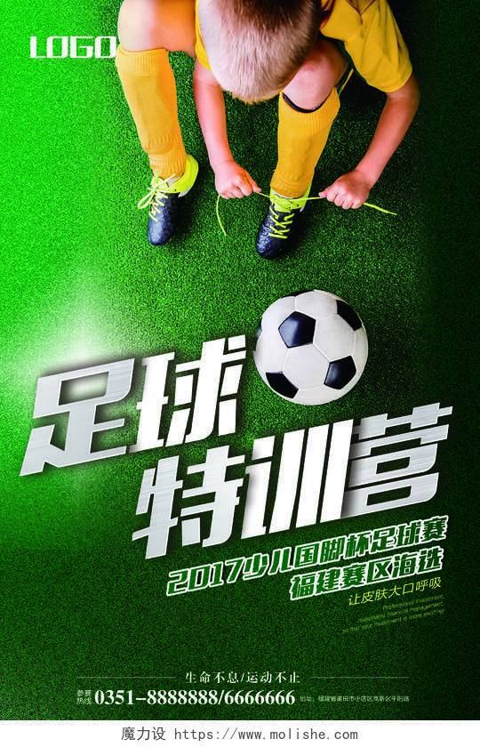 青少年足球特训营少儿足球赛海选绿色海报模板